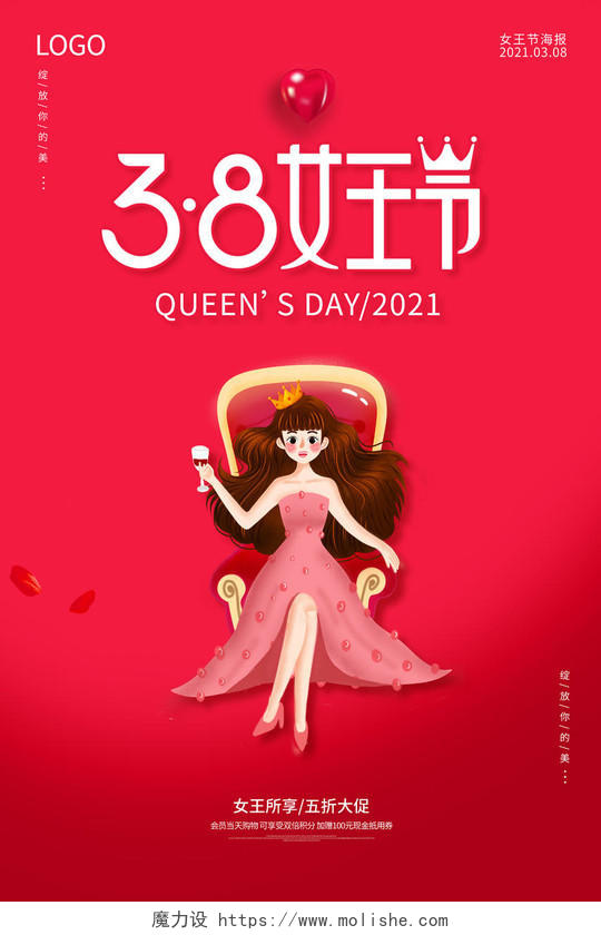 红色38妇女节女神节女王节海报设计38妇女节三八妇女节